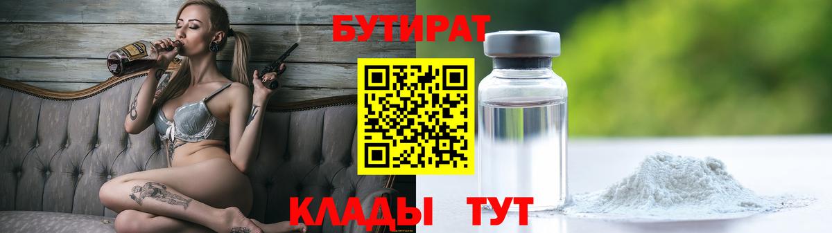 БУТИРАТ бутандиол Тара