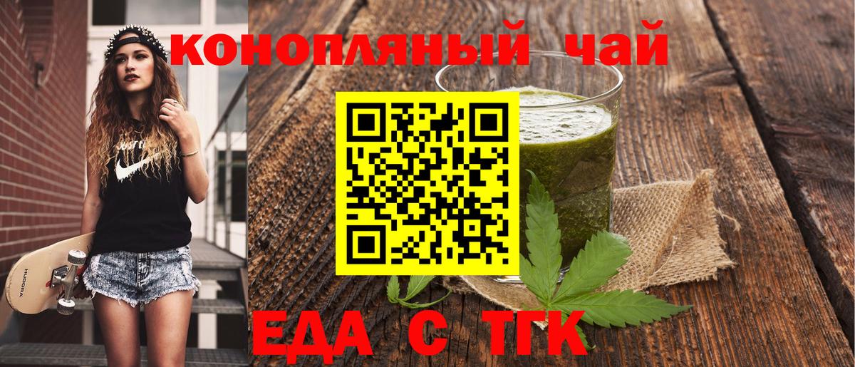 Еда ТГК конопля Тара