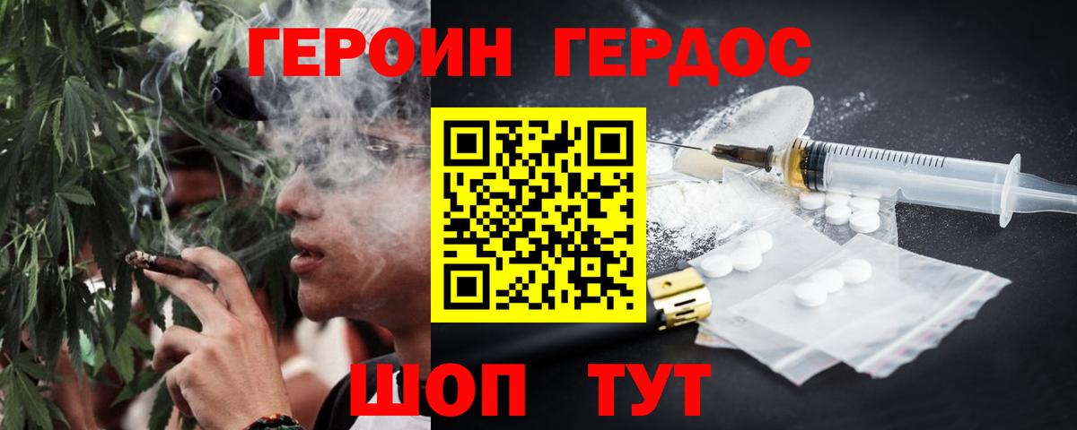 ГЕРОИН белый  Вход с VPN  Тара 