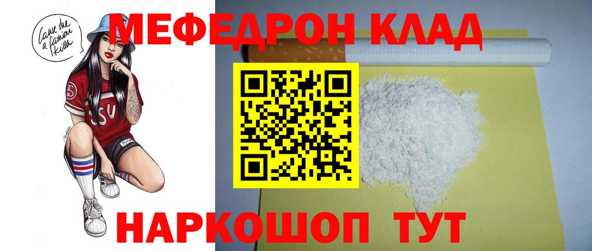Меф кристаллы Тара