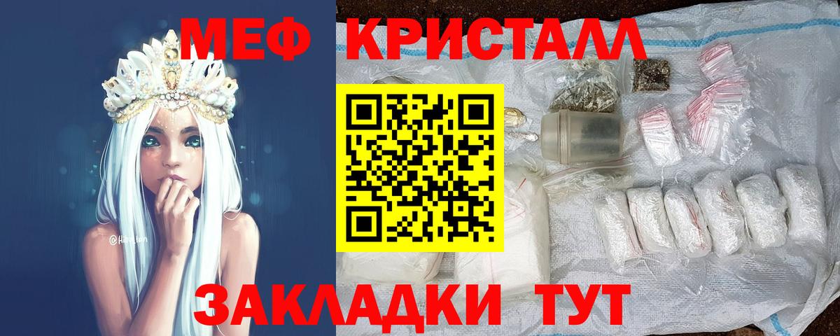 МЕФ  МЯУ-МЯУ кристаллы  Вход с VPN  МЕФ кристаллы  Тара  Мефедрон 
